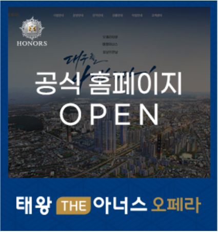 태왕 THE아너스 오페라 공식 홈페이지 오픈!