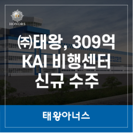 TK신공항 건설 앞두고 KAI 항공산업 분야 신규 수주