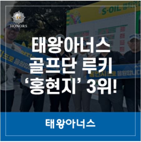 홍현지 프로 S-OIL 챔피언십 공동 3위로 동메달!